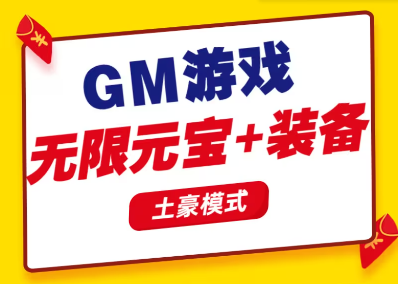 292游戏GM特权平台