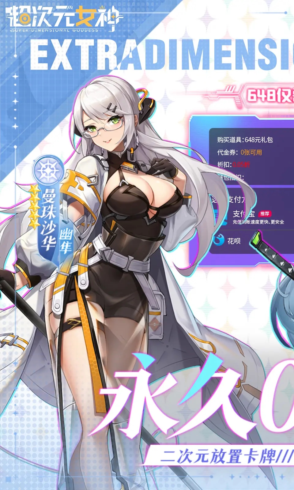 超次元女神（买断版）
