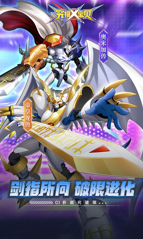 究极宝贝（0.1折超究破限）