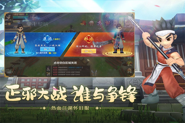 热血江湖2Q版江湖