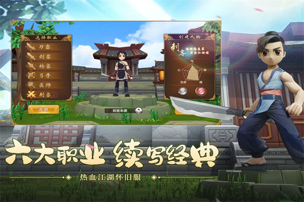 热血江湖2Q版江湖