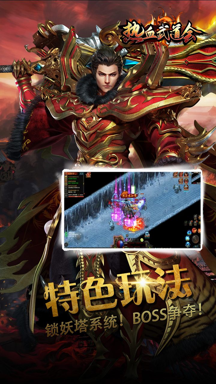 热血武道会