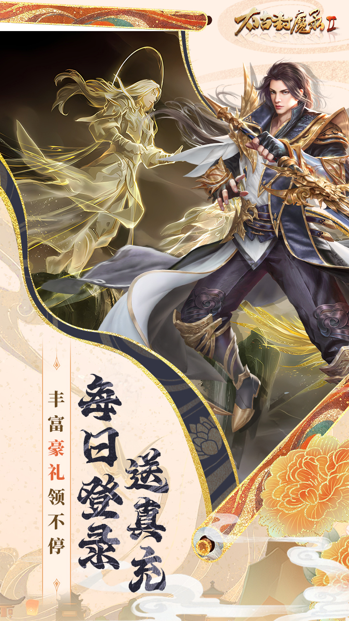 太古封魔录2之太古神域