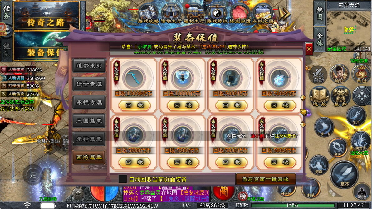 至尊神器之秘境降魔