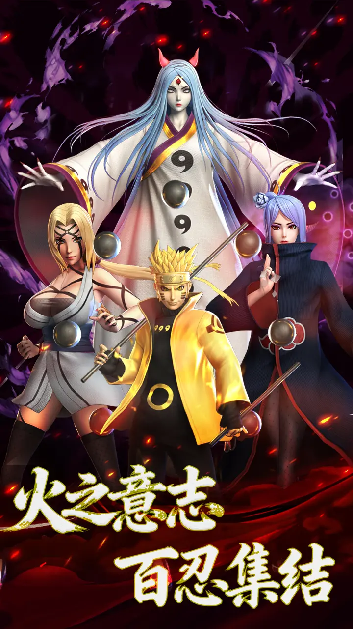 曜石神魔录2火影