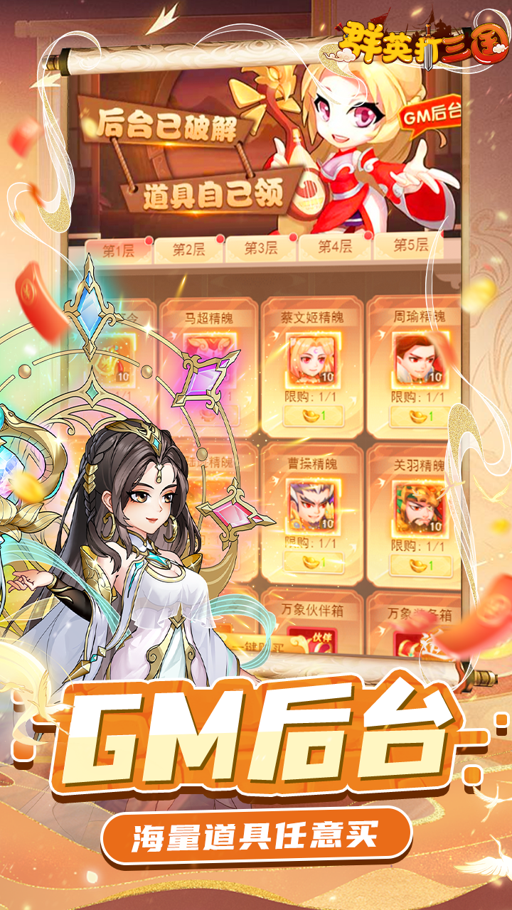 群英打三国（主公跑跑跑齐天买断版）