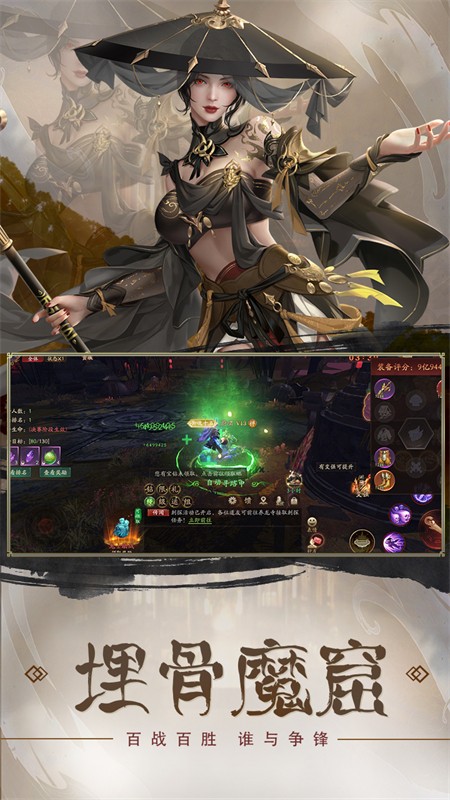 斩魔问道（福利版）