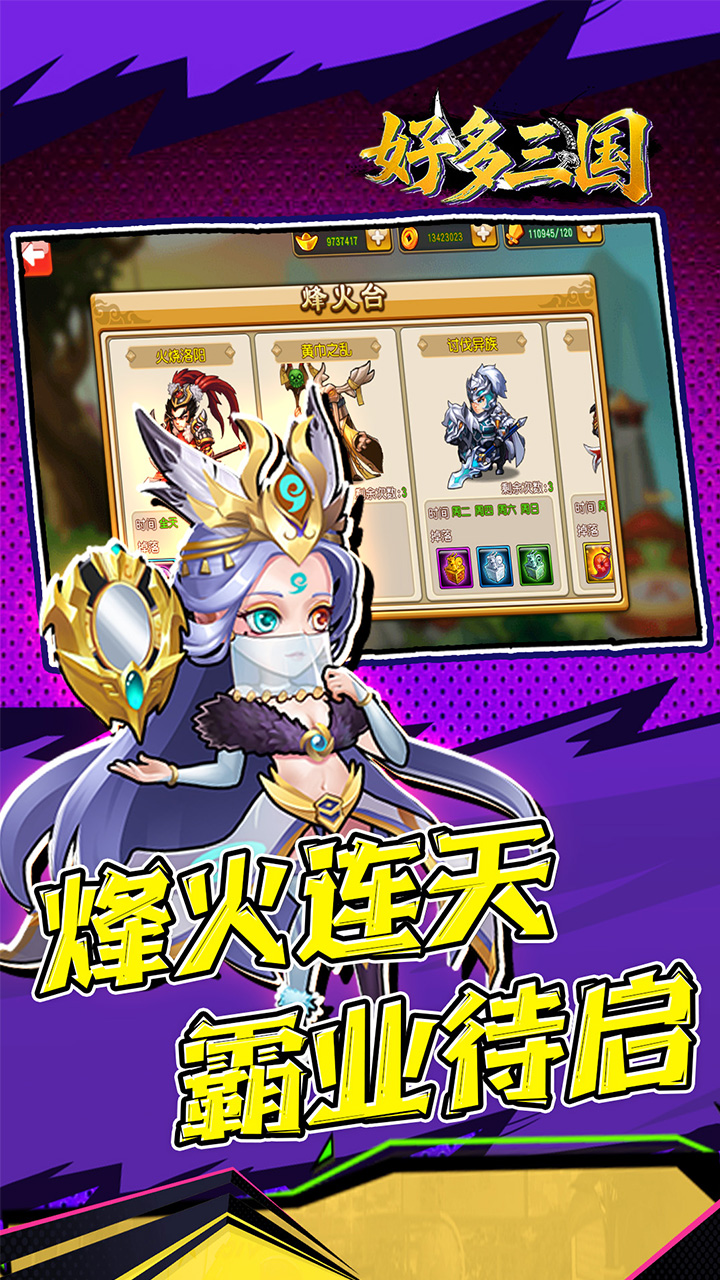 好多三国（0.1折曹操别跑）