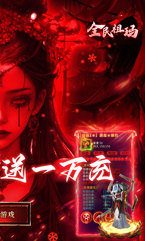 全民祖玛（冰雪送10000充）