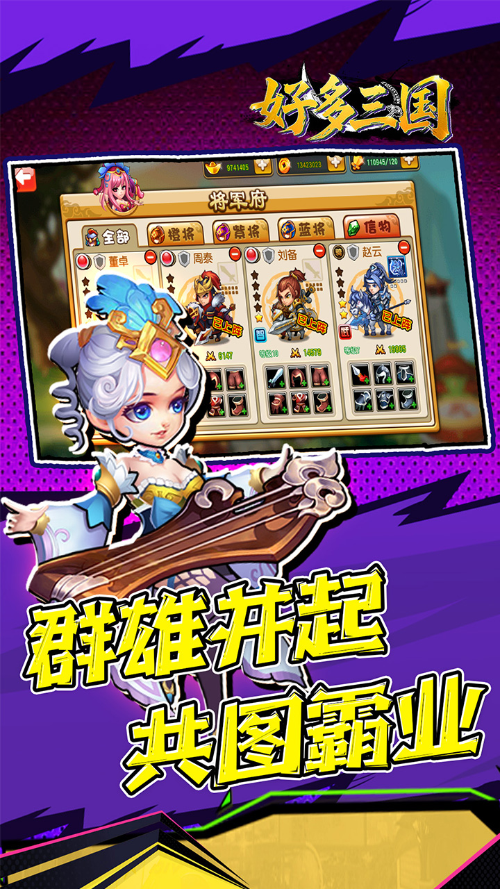 好多三国（0.1折曹操别跑）