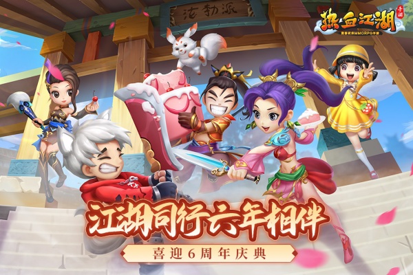 热血江湖：归来