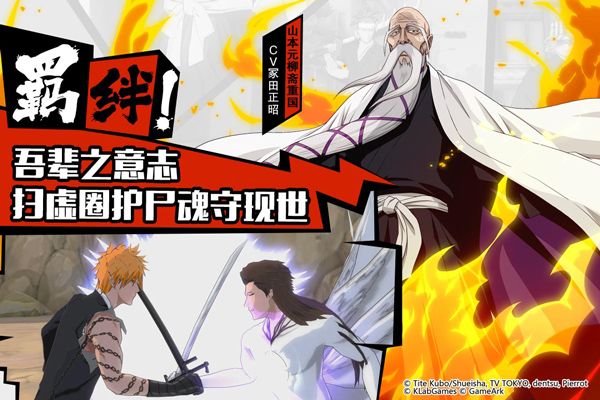 BLEACH 境&middot;界-魂之觉醒