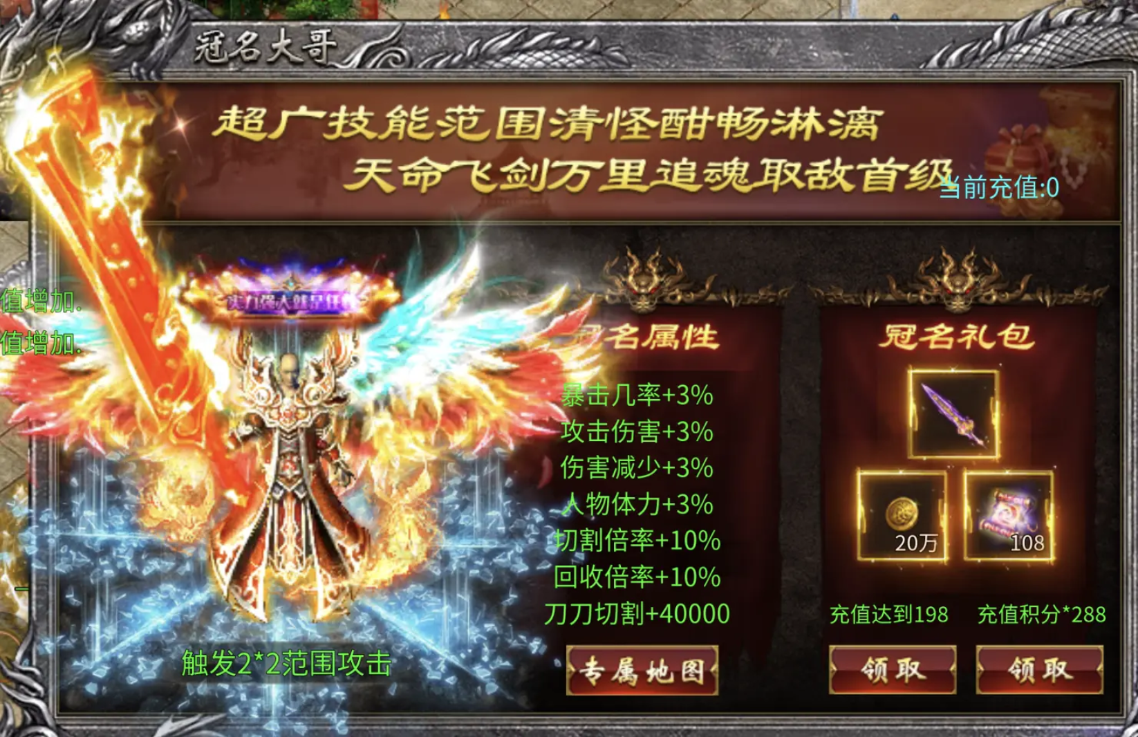 无间修罗之天命火龙