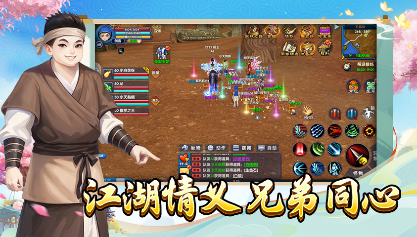 武林外传：十年之约