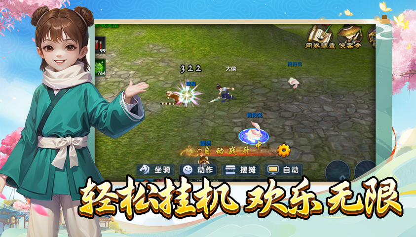 武林外传：十年之约