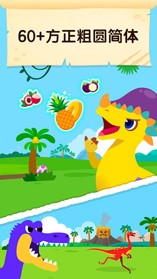 碰碰狐恐龙王国游戏