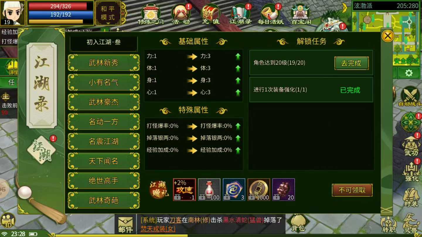 热血江湖6江湖豪情录