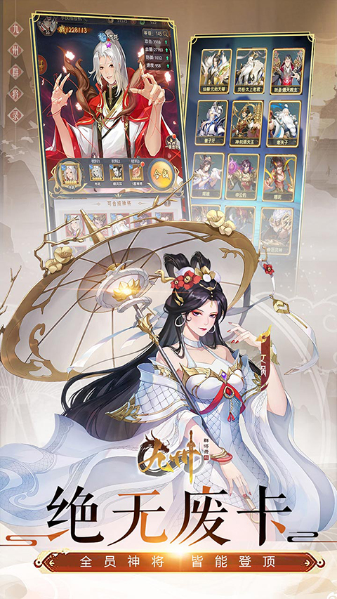 九州群将录安卓后台版