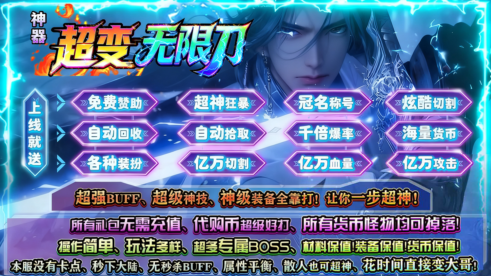 神器超变无限刀