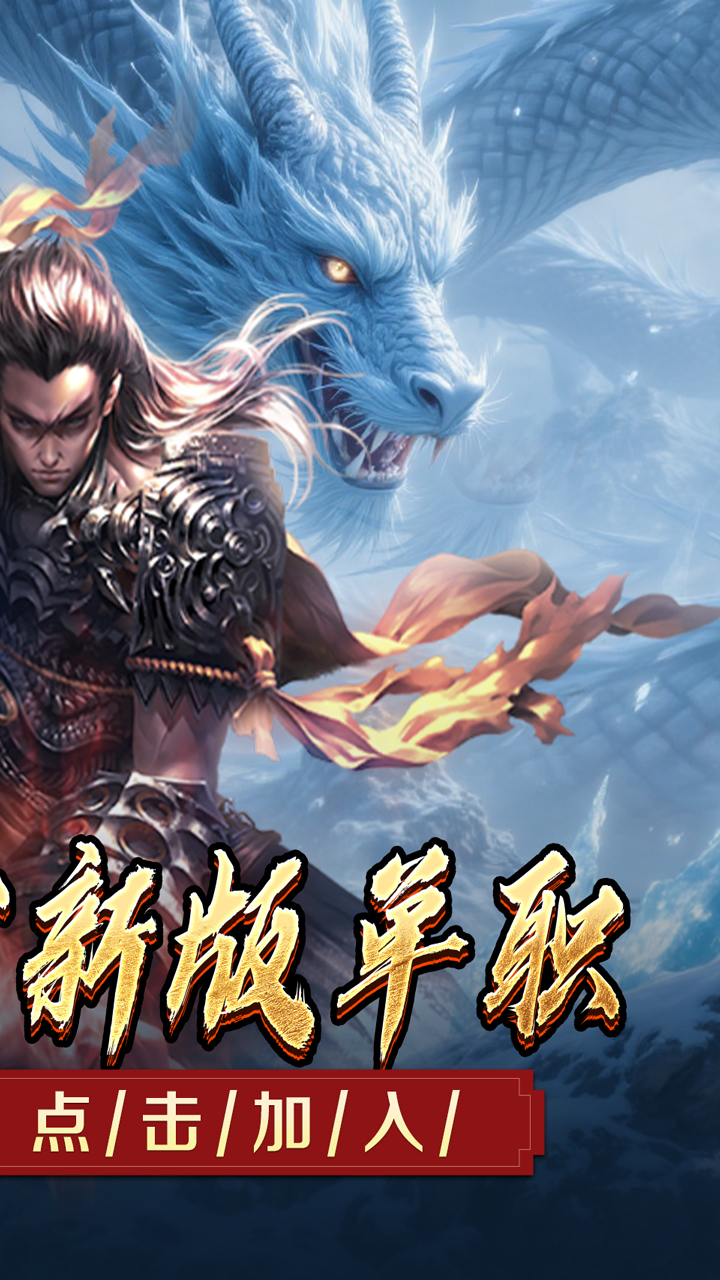 全能斗士(水轮冰雪单职业)