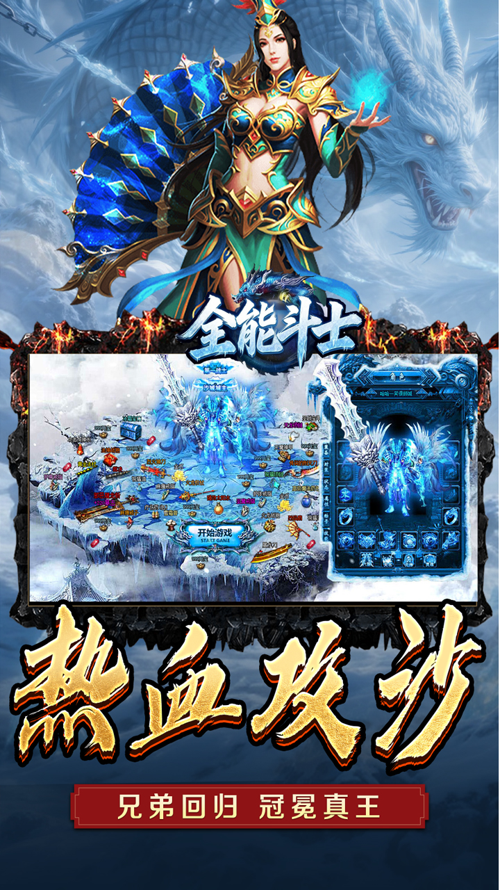 全能斗士(水轮冰雪单职业)