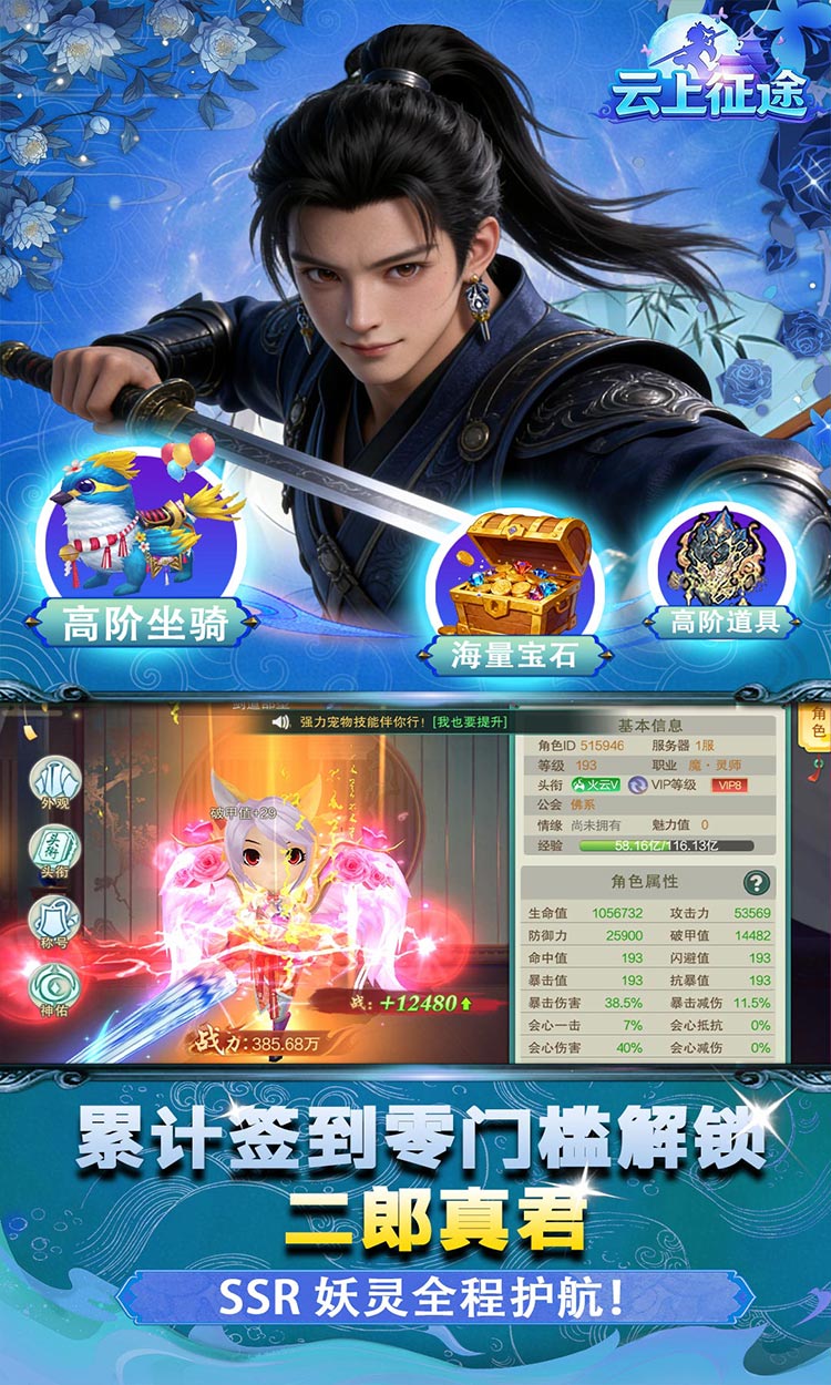 云上征途（0.1齐天伏魔）