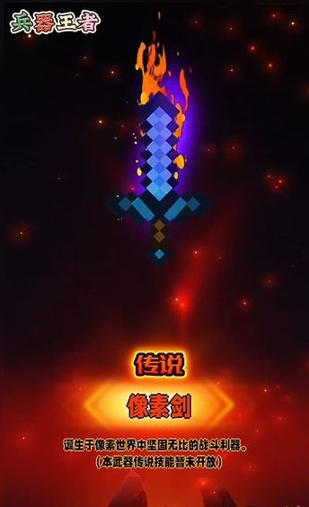 兵器王者单机内购版