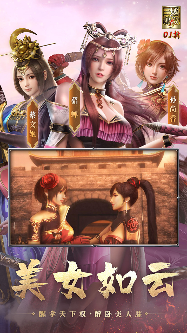 真&middot;三国无双 霸0.1