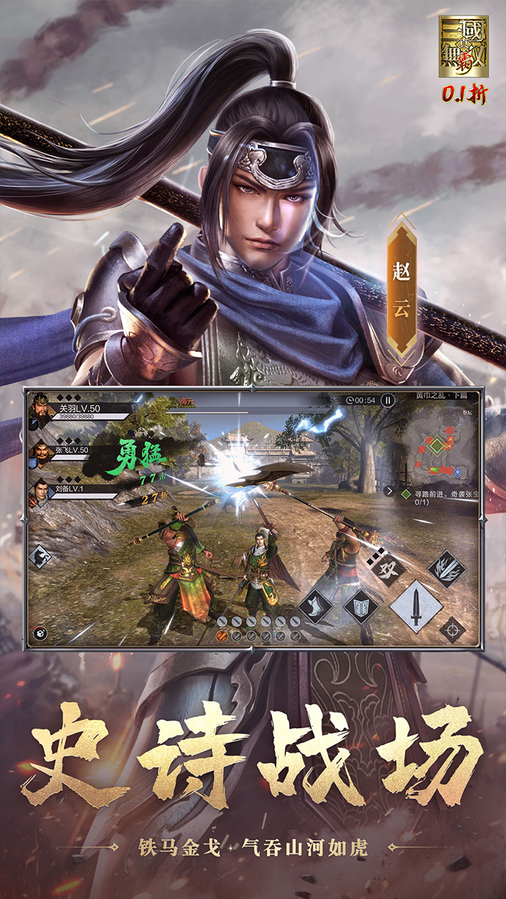 真&middot;三国无双 霸0.1