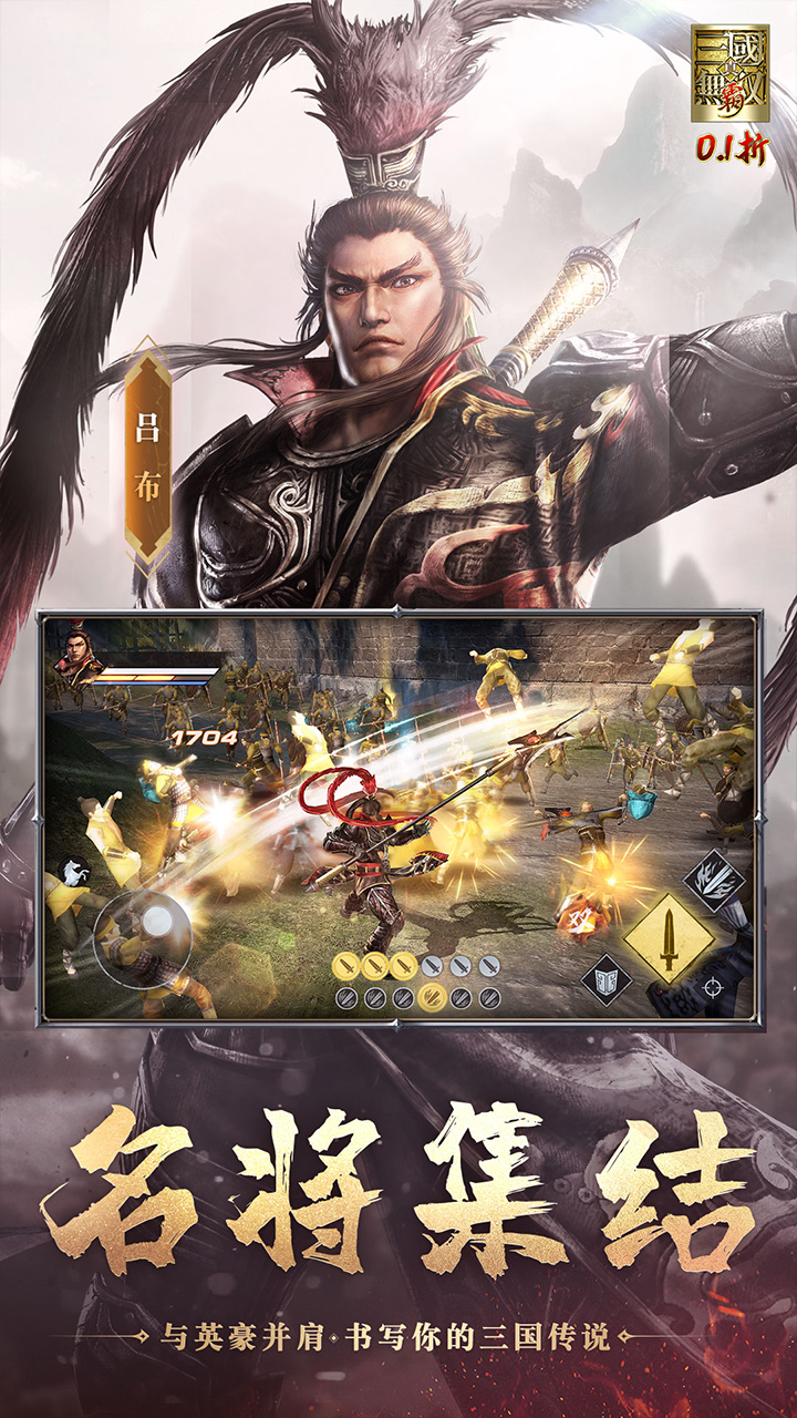 真&middot;三国无双 霸0.1