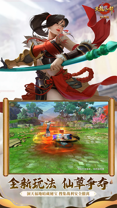 天龙手游17畅玩版（删档内测）