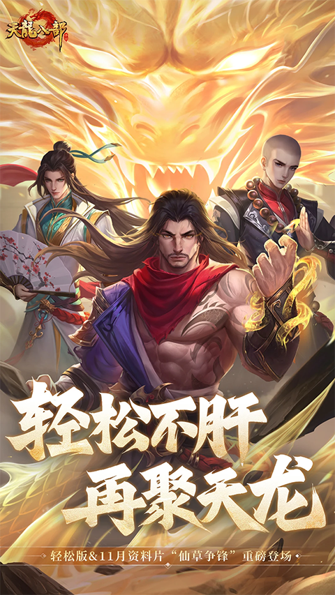 天龙手游17畅玩版（删档内测）