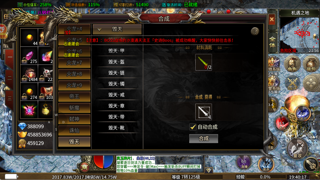 无间修罗之散人火龙二合一