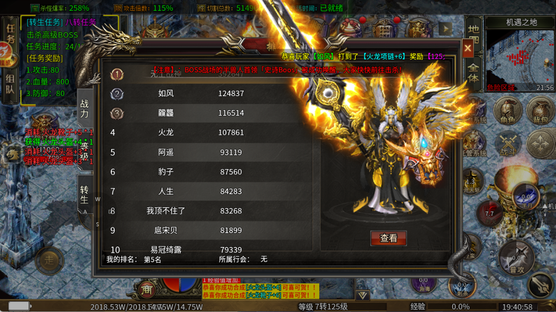 无间修罗之散人火龙二合一