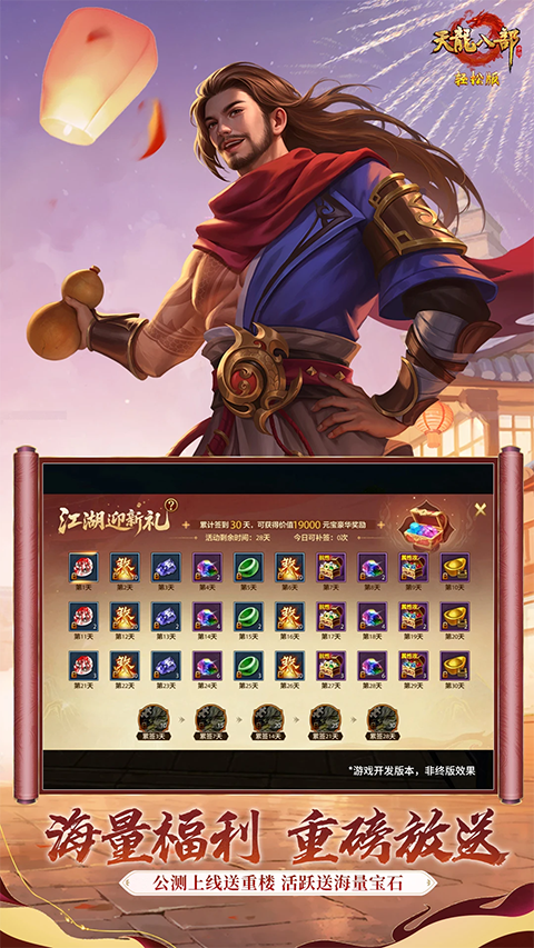 天龙手游17畅玩版（删档内测）