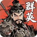 百战群英折扣版