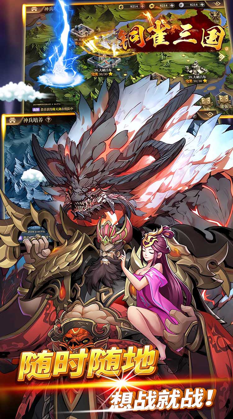 铜雀三国（苍金免费版）