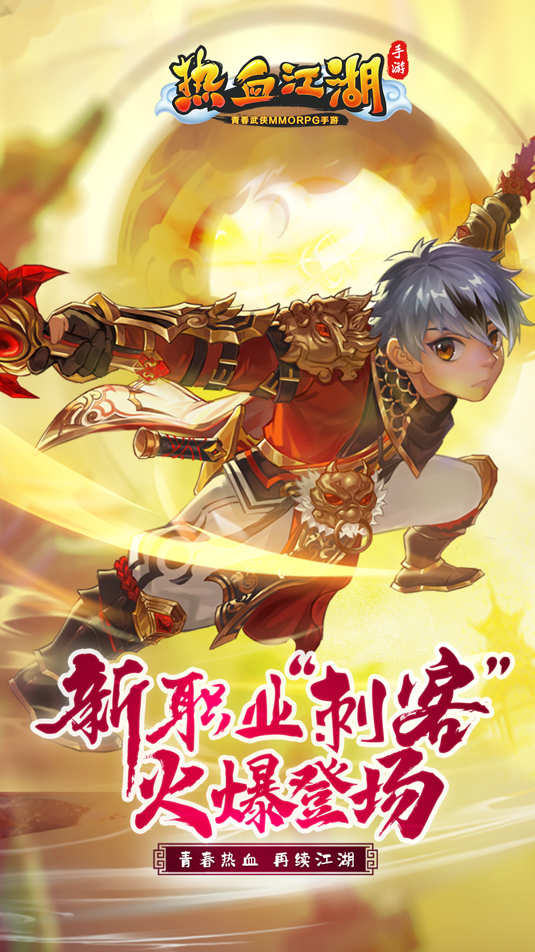 热血江湖7群攻打宝