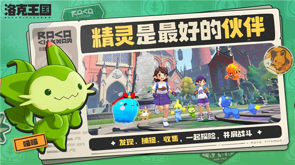 洛克王国世界官方正版