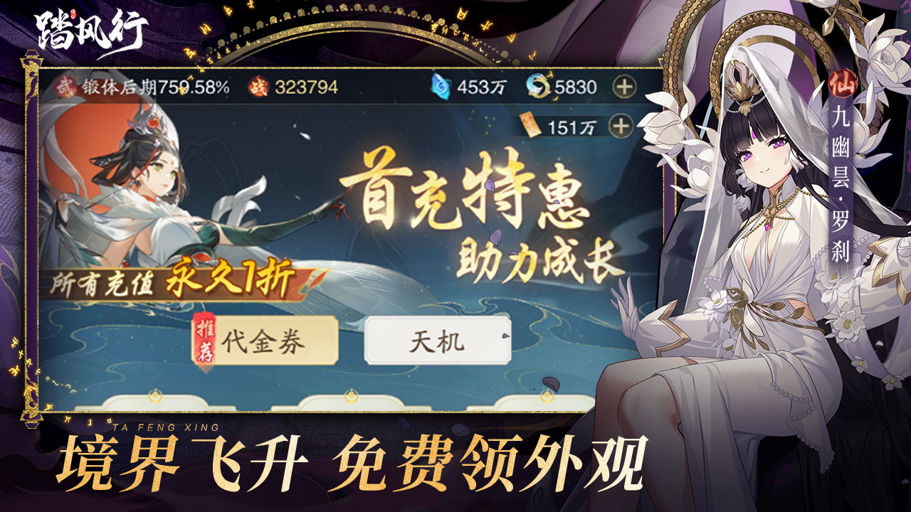 踏风行1折版