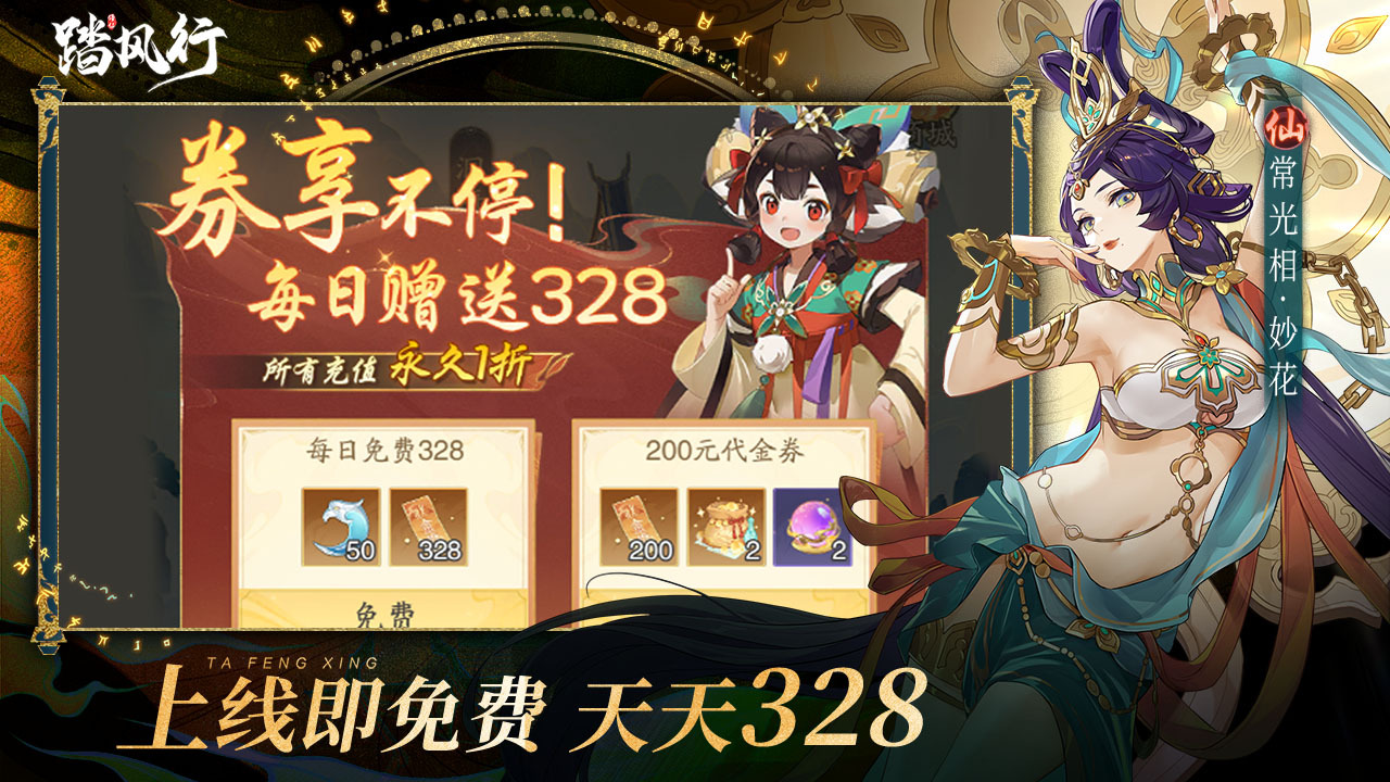 踏风行1折版