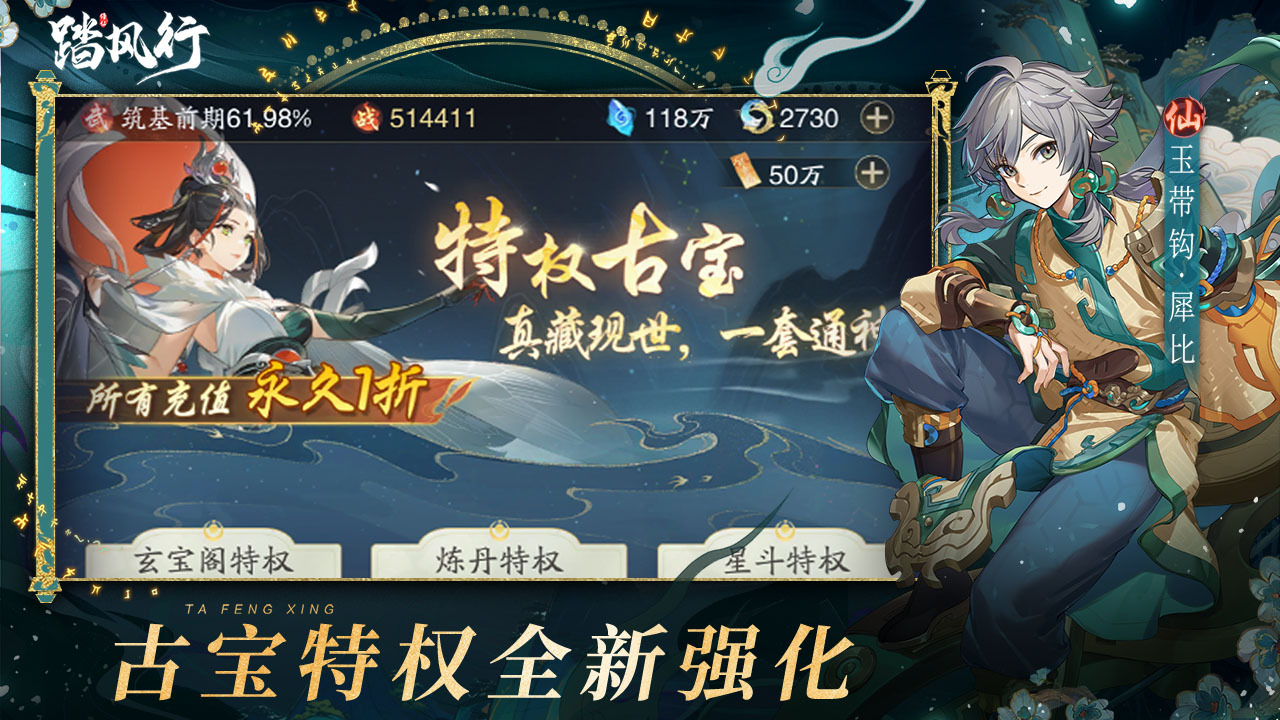 踏风行1折版
