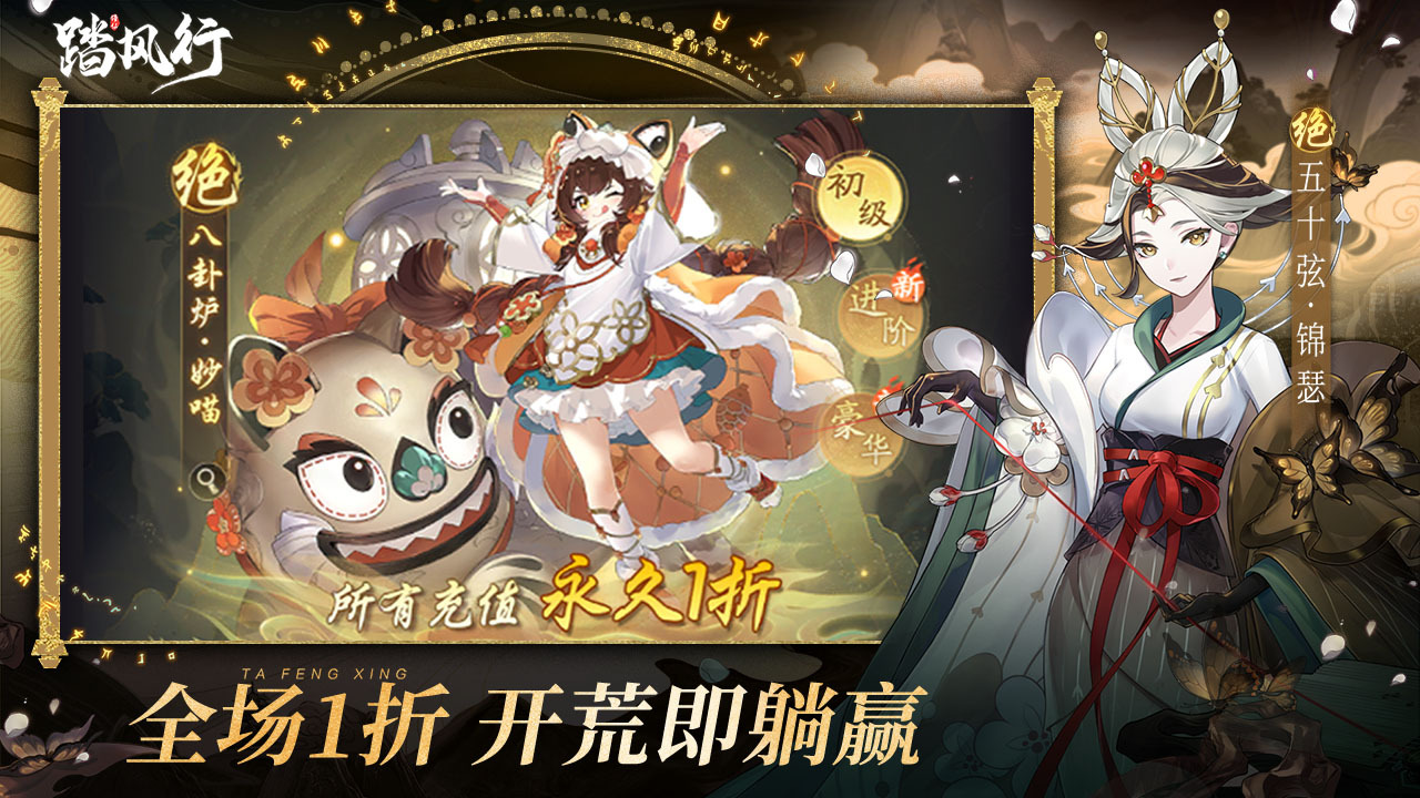 踏风行1折版