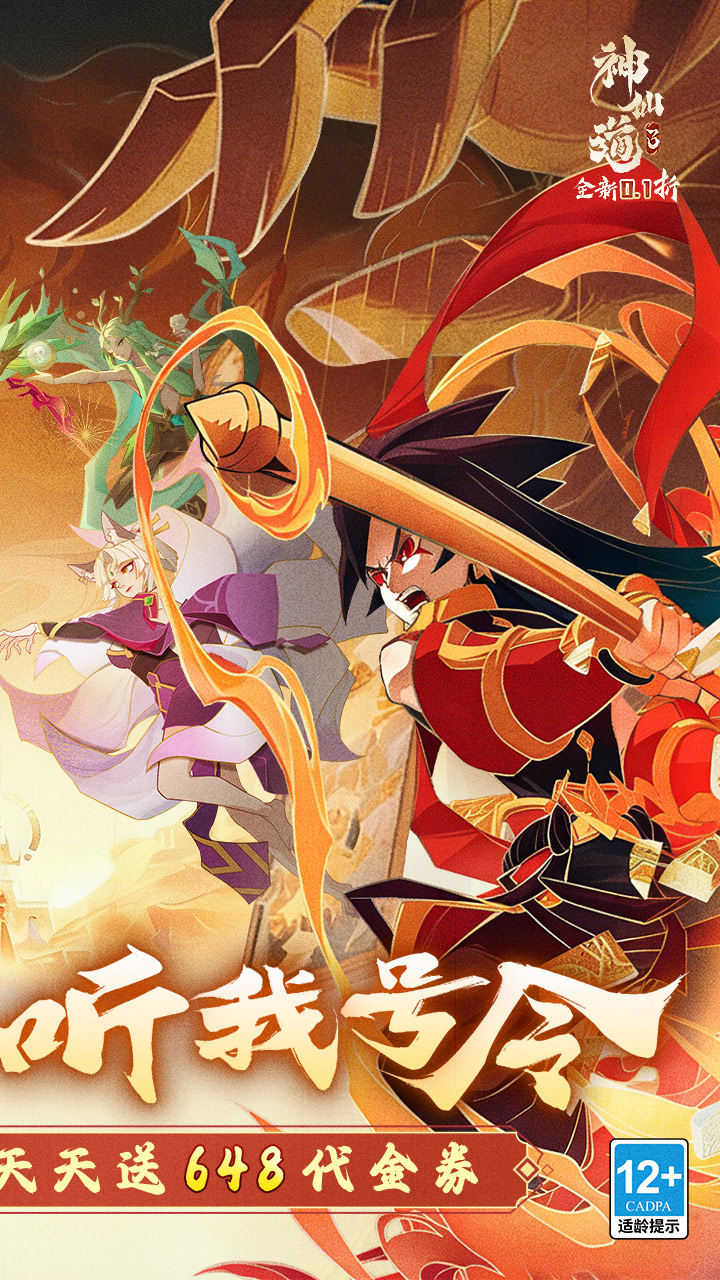 神仙道3(0.1折版）