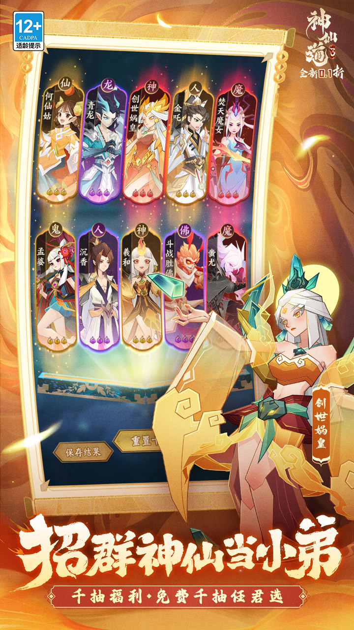 神仙道3(0.1折版）