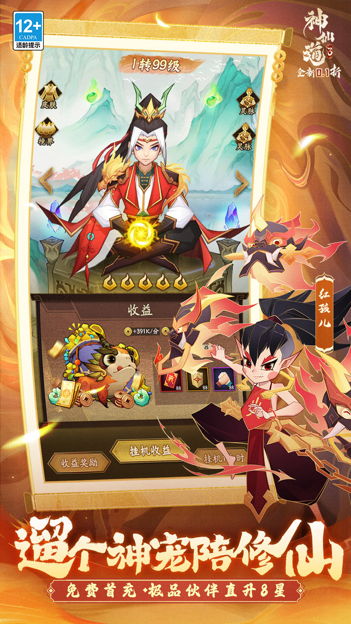 神仙道3(0.1折版）
