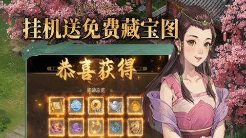 道友来挖宝破解版