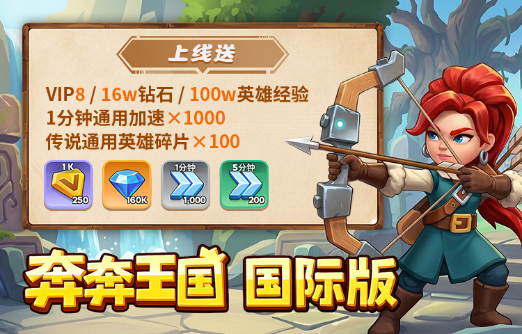 《奔奔王国》国际版