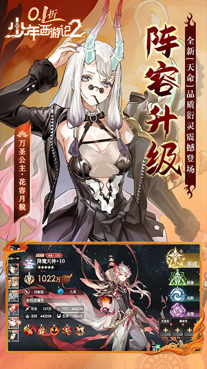 《少年西游记2》0.1折