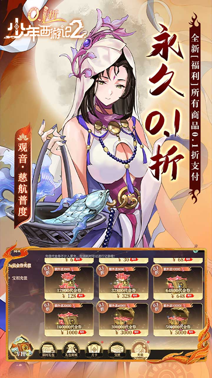 《少年西游记2》0.1折